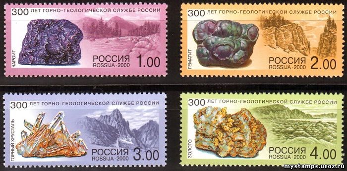 Россия 2000 г. № 613-616 Минералы, серия